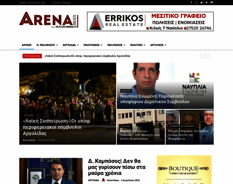 Arenanews.gr thumbnail