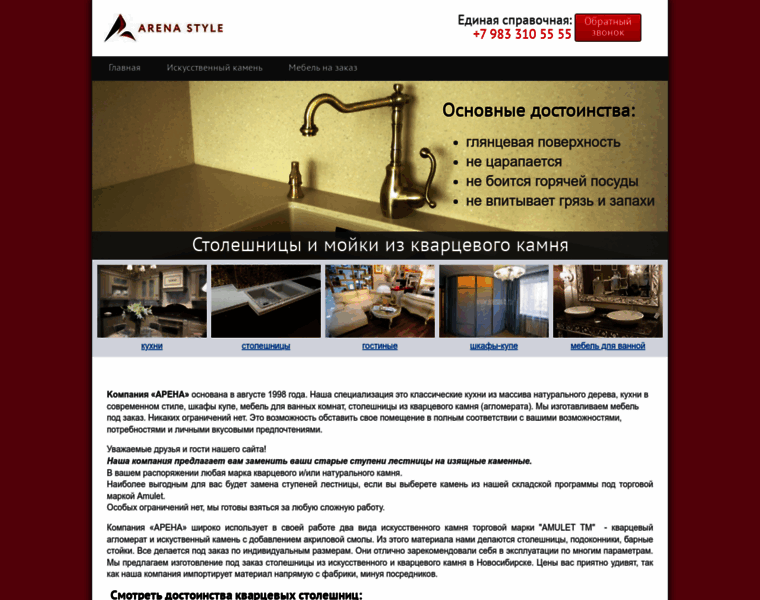 Arenastone.ru thumbnail