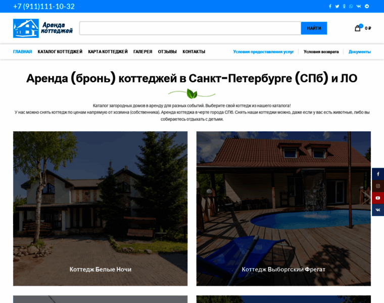 Arenda-cottages.ru thumbnail