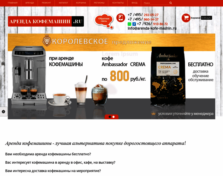 Arenda-kofe-mashin.ru thumbnail