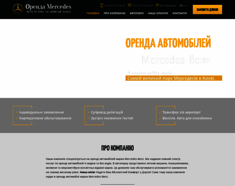 Arenda-mercedes.kiev.ua thumbnail