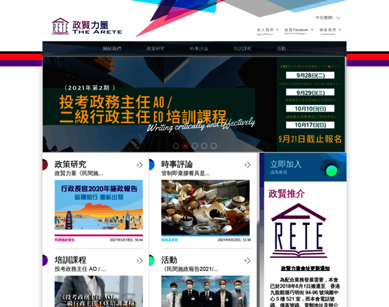 Arete.org.hk thumbnail