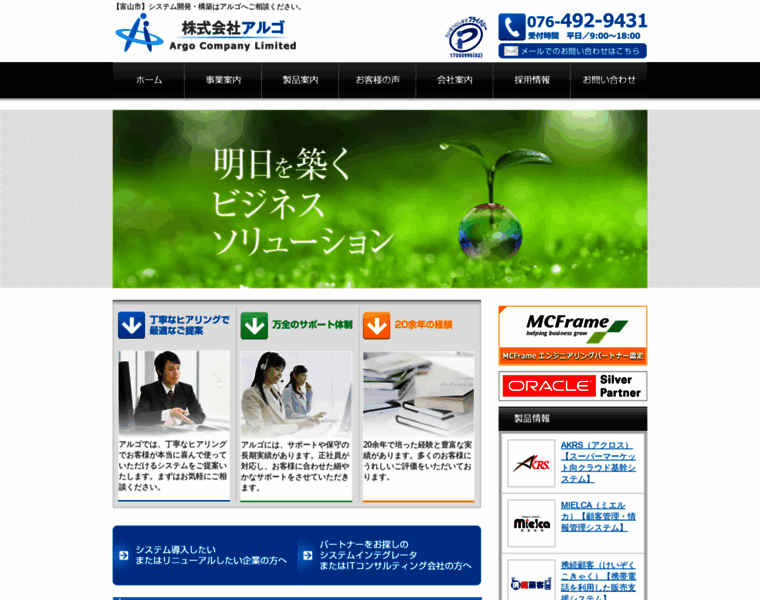 Argo-inc.co.jp thumbnail