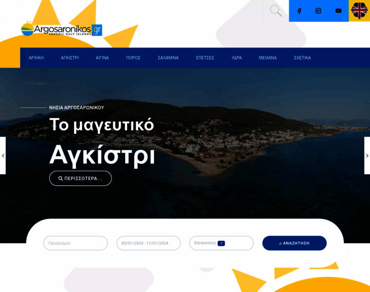 Argosaronikos.gr thumbnail
