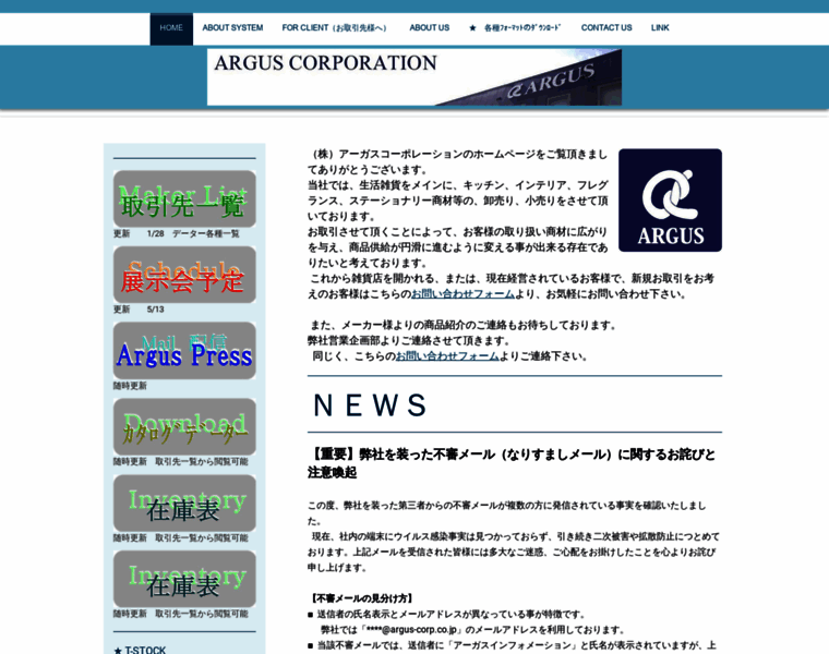 Argus-corp.co.jp thumbnail