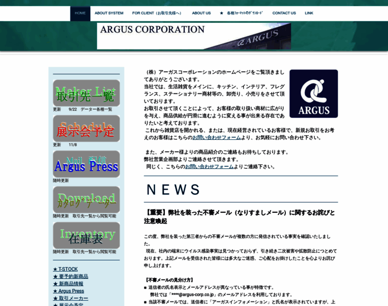 Argus-corp.jp thumbnail