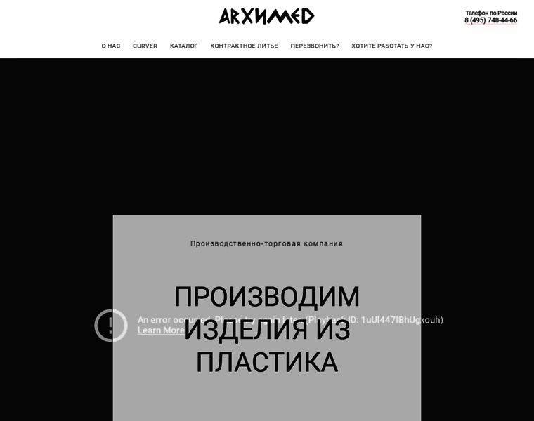 Arhimedplast.ru thumbnail