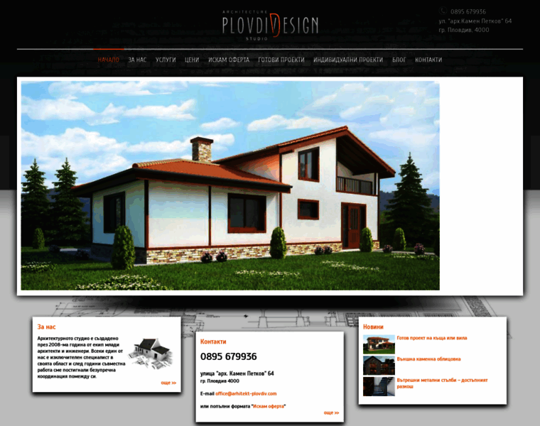Arhitekt-plovdiv.com thumbnail