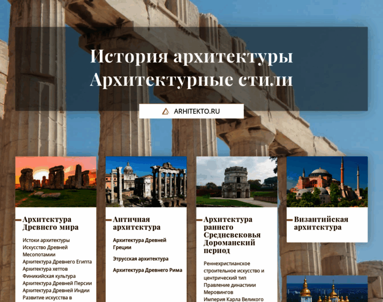Arhitekto.ru thumbnail