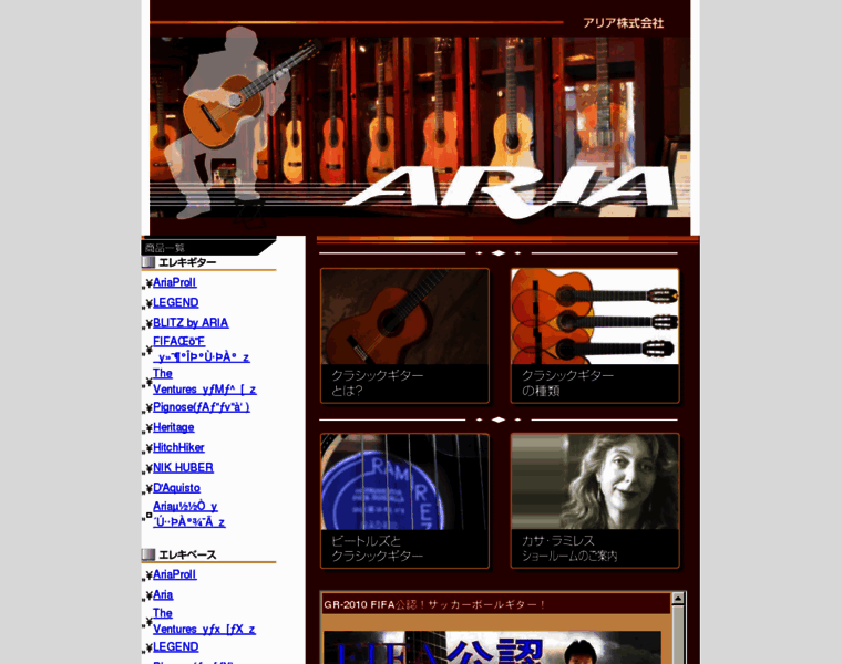 Ariaguitars.co.jp thumbnail