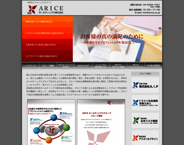 Arice.co.jp thumbnail