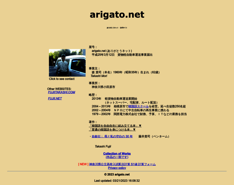 Arigato.net thumbnail