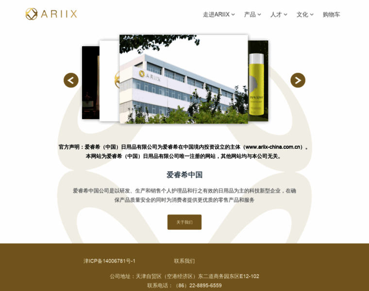 Ariix-china.com.cn thumbnail