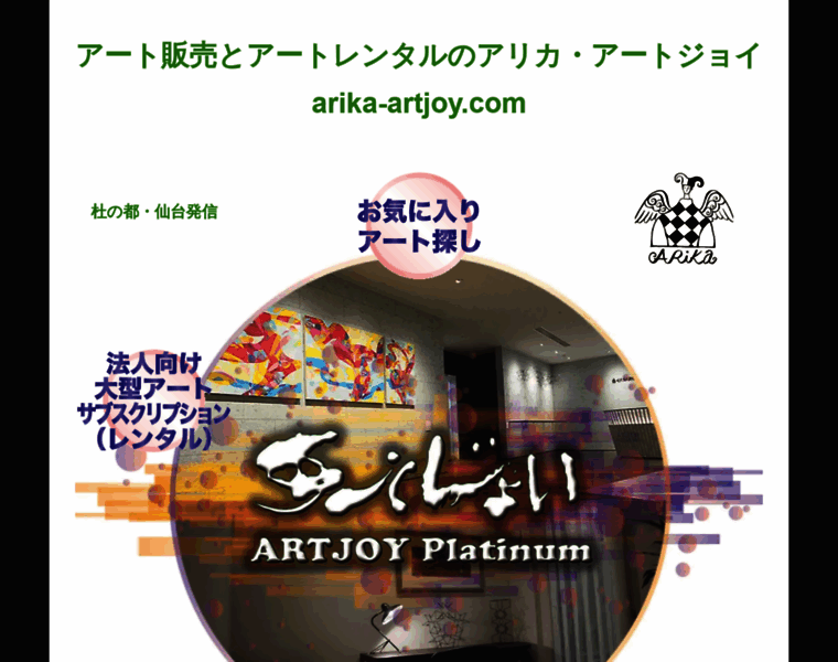 Arika-artjoy.com thumbnail