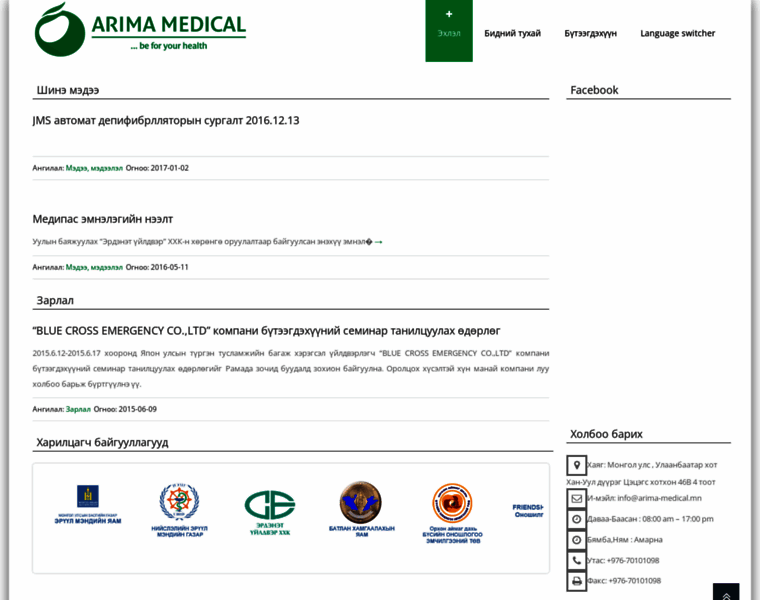 Arima-medical.mn thumbnail