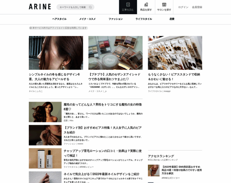 Arine.jp thumbnail