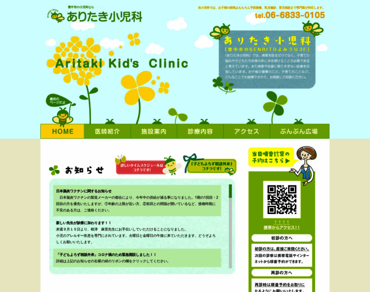 Aritaki-clinic.com thumbnail