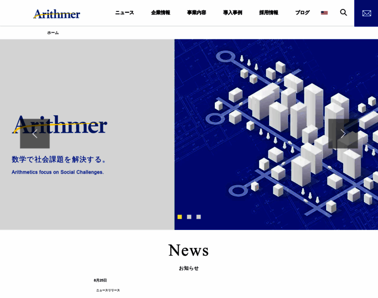 Arithmer.co.jp thumbnail