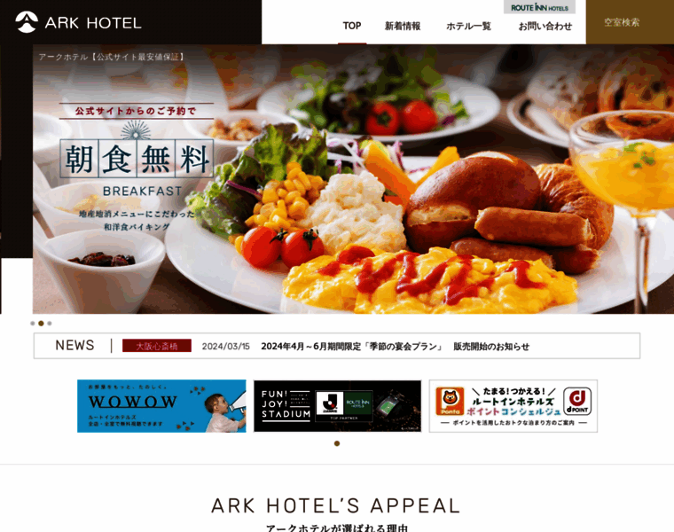 Ark-hotel.co.jp thumbnail