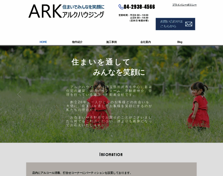 Ark-housing.jp thumbnail