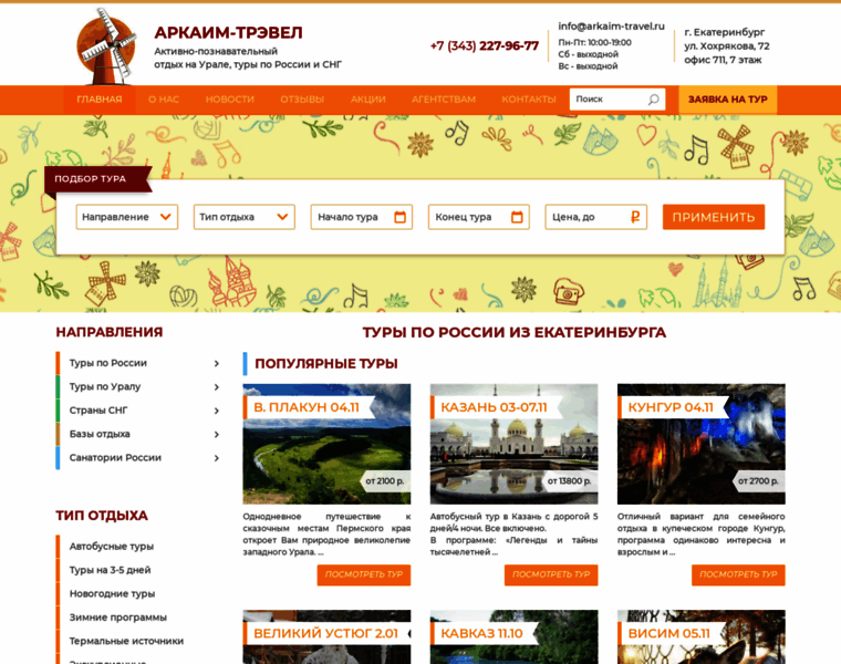Arkaim-travel.ru thumbnail