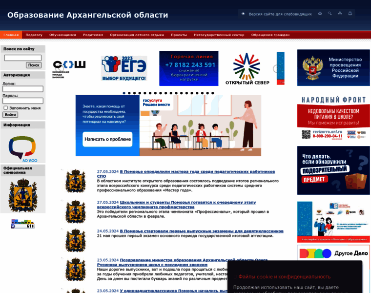 Arkh-edu.ru thumbnail