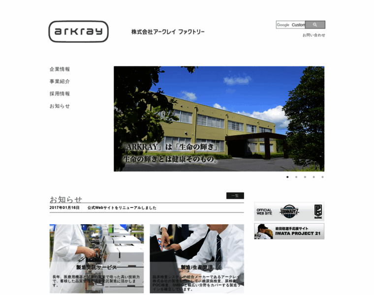 Arkray-factory.co.jp thumbnail