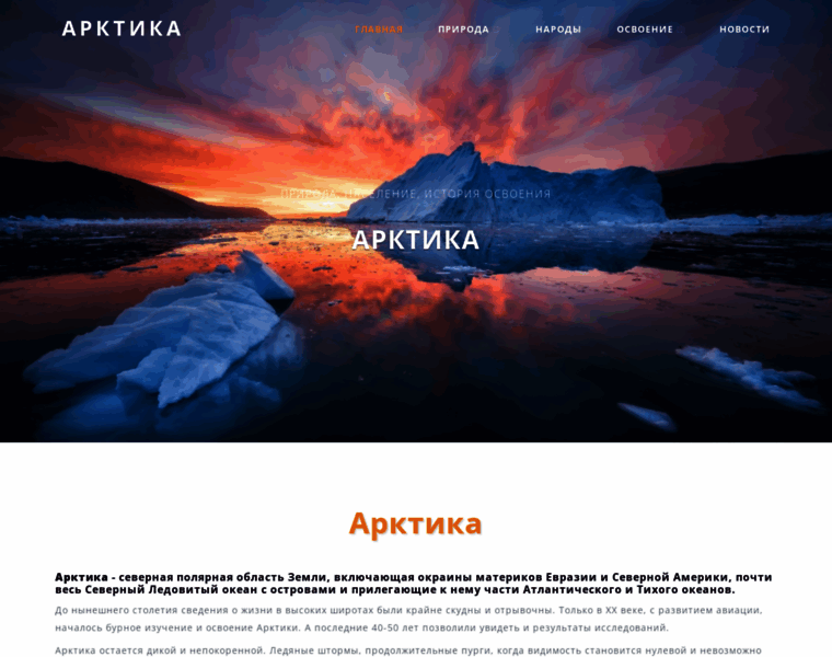Arkti.ru thumbnail