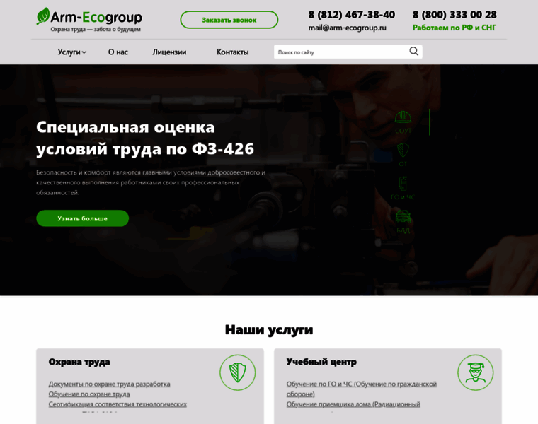 Arm-ecogroup.ru thumbnail