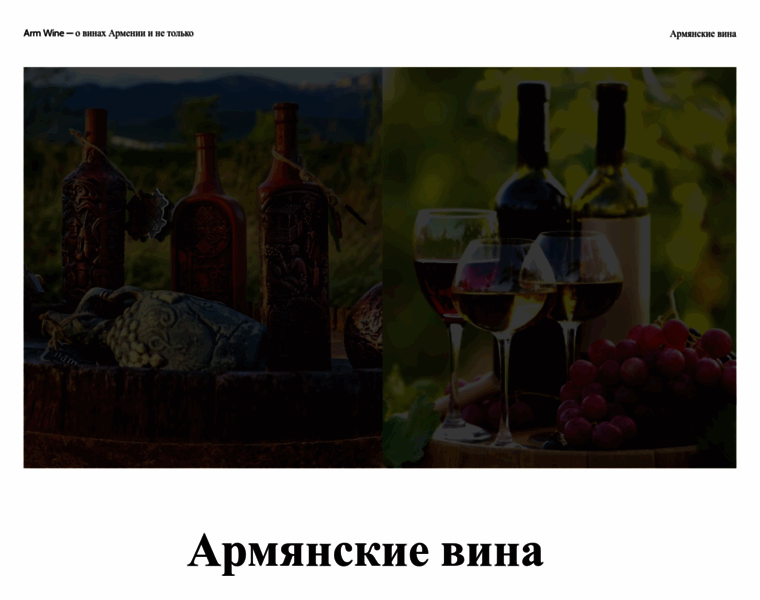Arm-wine.ru thumbnail