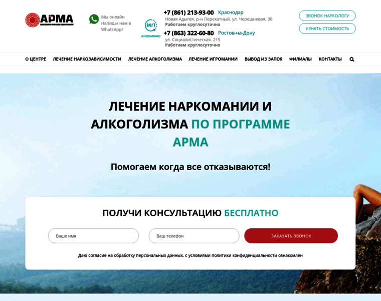 Arma-rehab.ru thumbnail