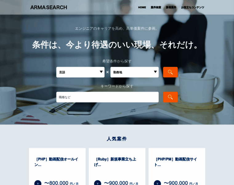 Arma-search.jp thumbnail