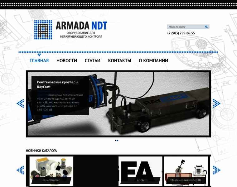 Armada-ndt.ru thumbnail