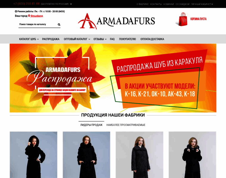 Armadafurs.ru thumbnail