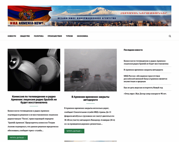 Armenia-news.ru thumbnail