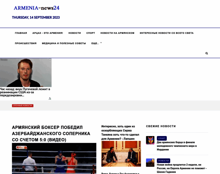 Armenia-news24.ru thumbnail