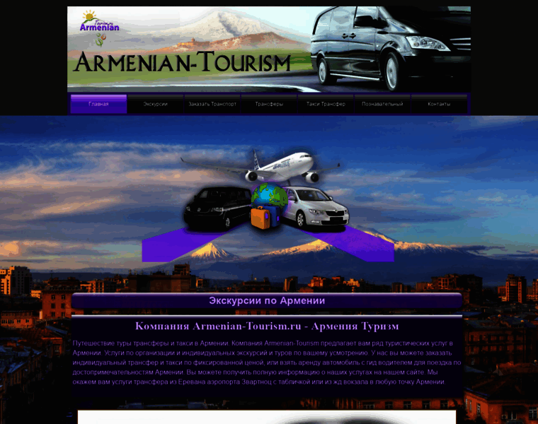 Armenian-tourism.ru thumbnail