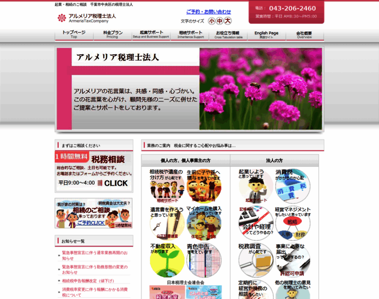 Armeria-tax.jp thumbnail