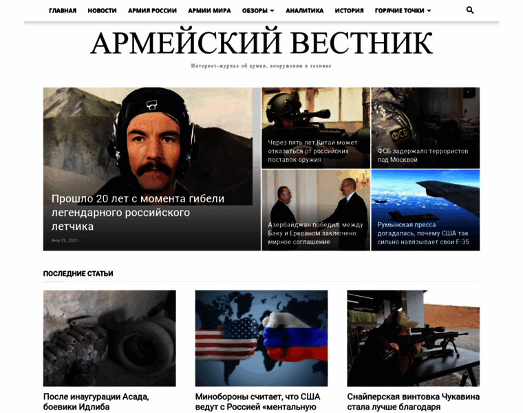 Armiesnews.ru thumbnail
