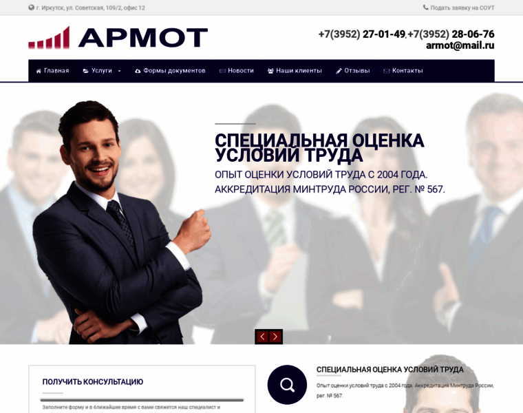 Armot-irk.ru thumbnail
