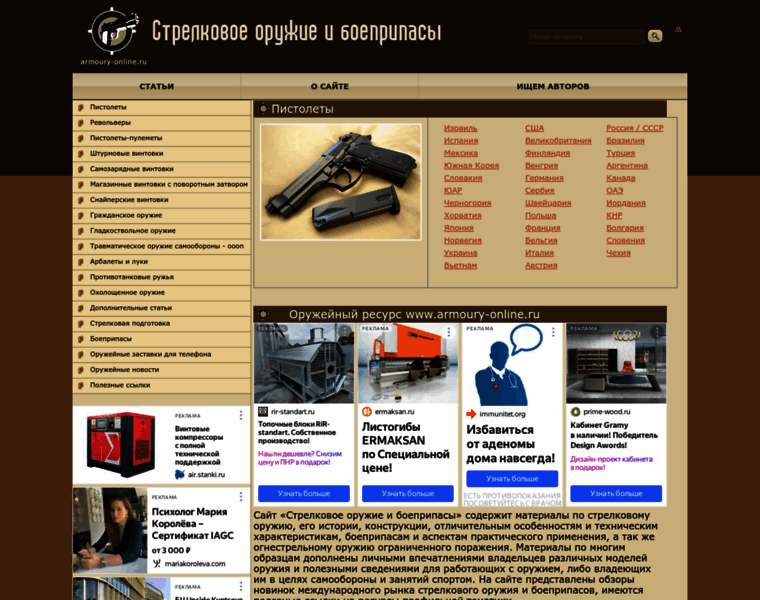 Armoury-online.ru thumbnail