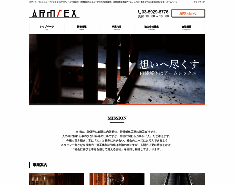 Armrex.co.jp thumbnail