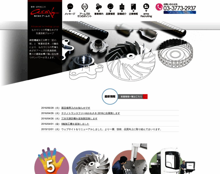 Arms-tech.co.jp thumbnail