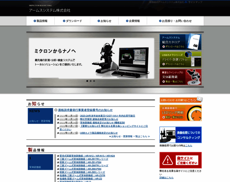Armssystem.co.jp thumbnail