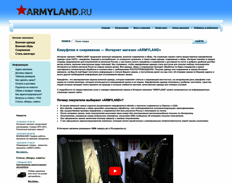 Armyland.ru thumbnail