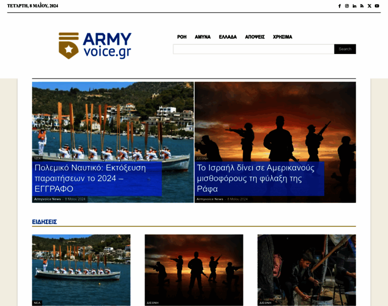 Armyvoice.gr thumbnail