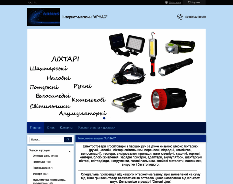 Arnas.com.ua thumbnail