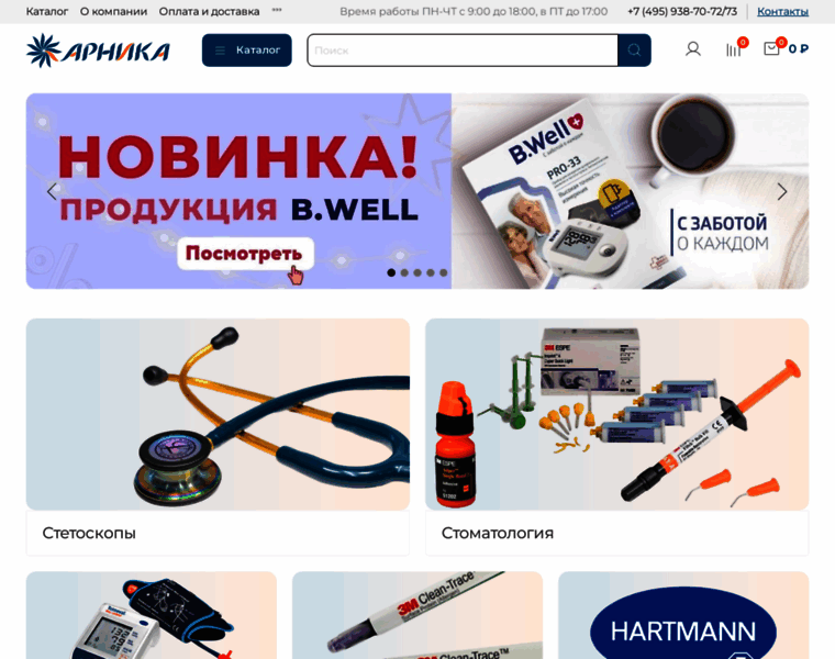 Arnika-trade.ru thumbnail