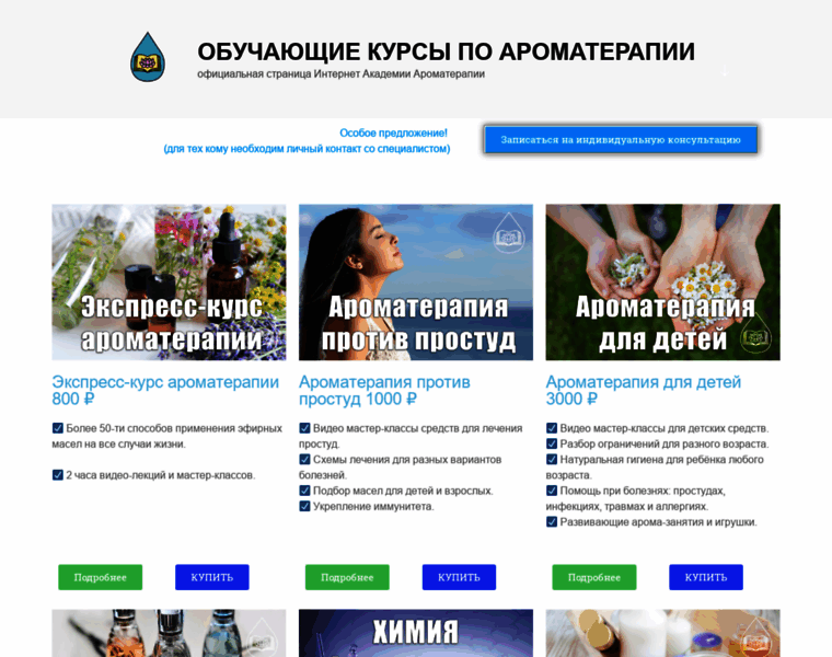 Aroma-academy.ru thumbnail