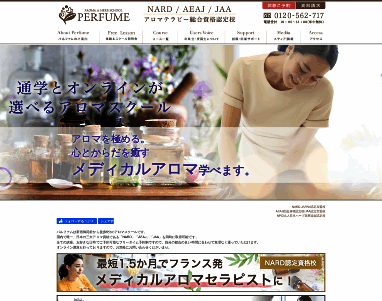 Aroma-therapy.co.jp thumbnail